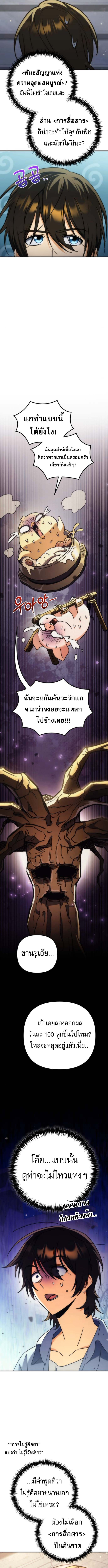 Read Goddess of Abundance and the Genius Rogue Apostle TH Manga Online