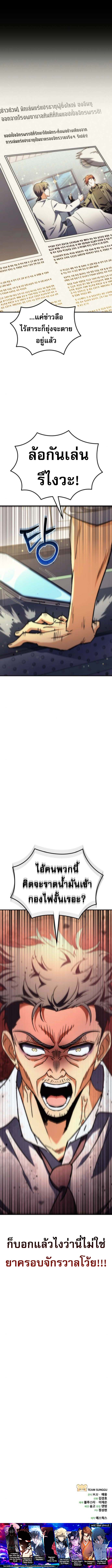 Read Goddess of Abundance and the Genius Rogue Apostle TH Manga Online