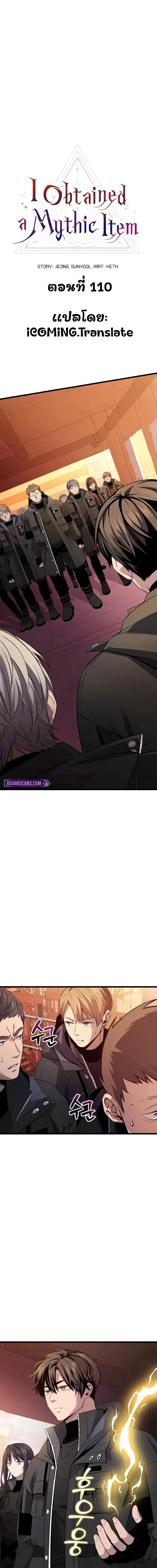 Read I Obtained a Mythic Item TH Manga Online