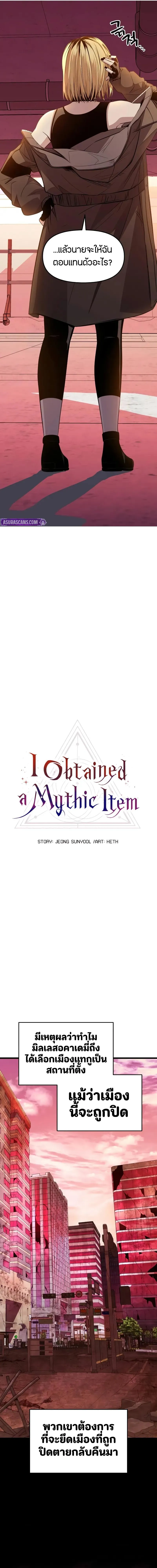 Read I Obtained a Mythic Item TH Manga Online
