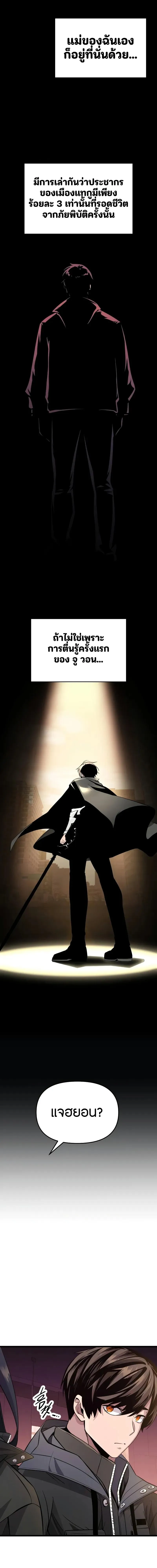 Read I Obtained a Mythic Item TH Manga Online