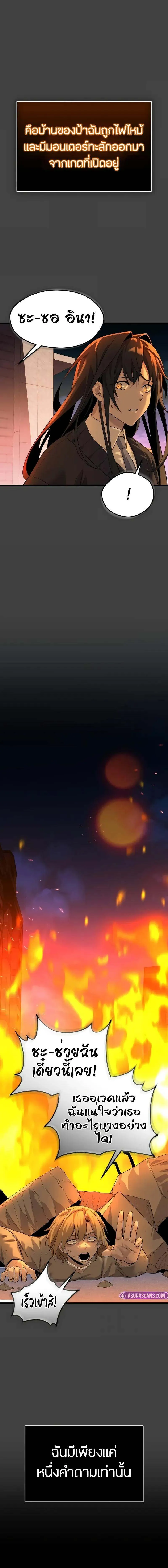 Read I Obtained a Mythic Item TH Manga Online