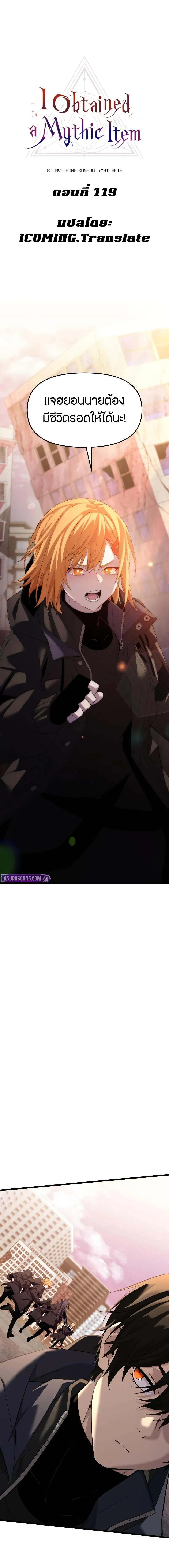 Read I Obtained a Mythic Item TH Manga Online