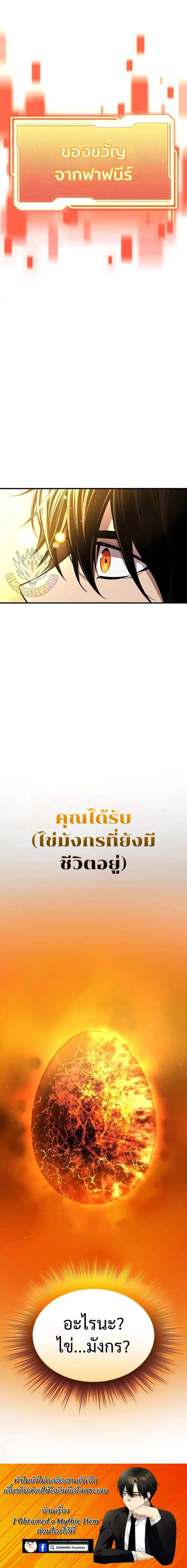 Read I Obtained a Mythic Item TH Manga Online