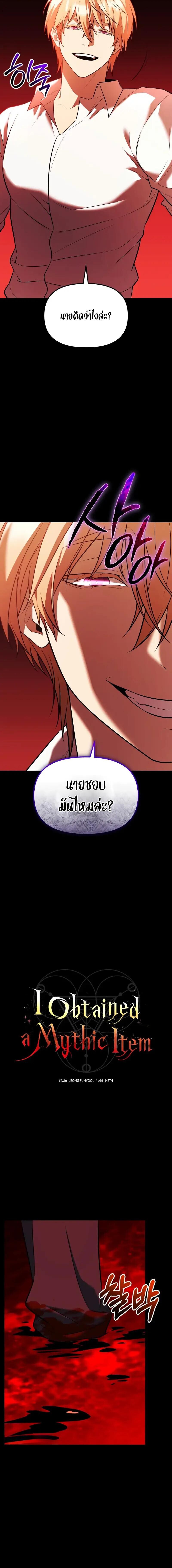 Read I Obtained a Mythic Item TH Manga Online