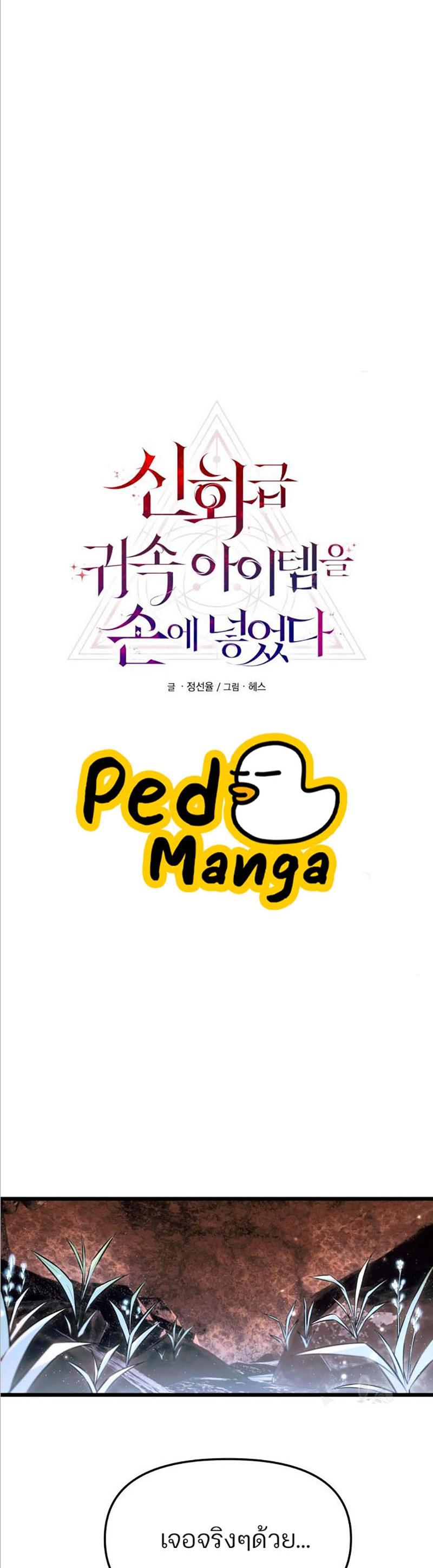 Read I Obtained a Mythic Item TH Manga Online