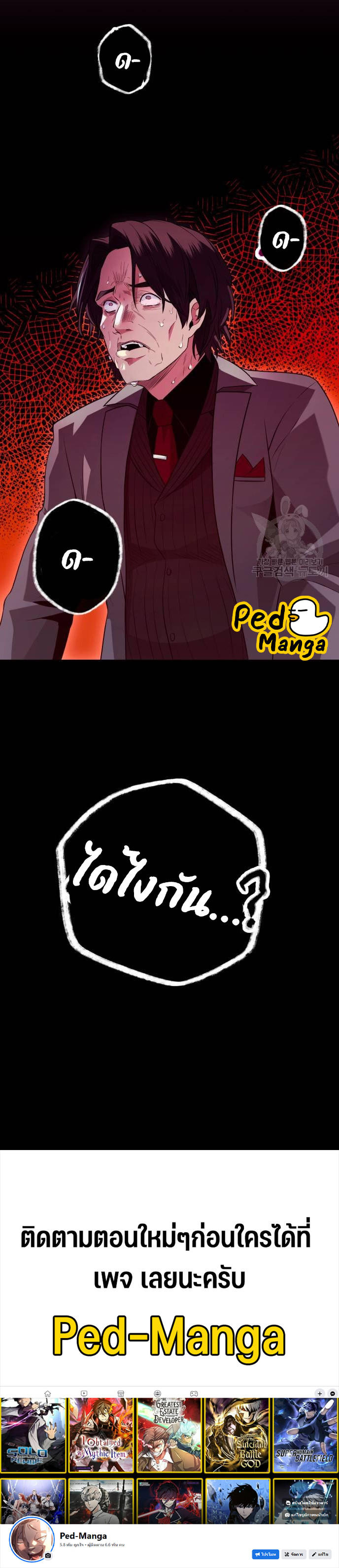 Read I Obtained a Mythic Item TH Manga Online