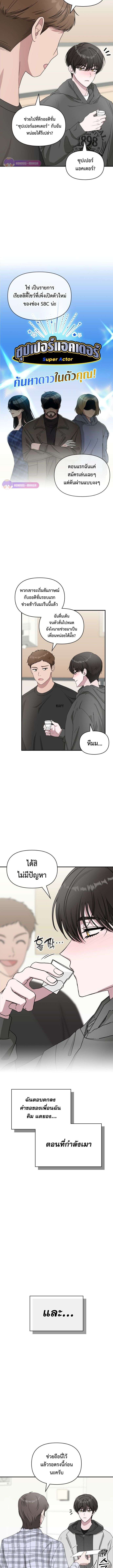 Read I Was Immediately Mistaken for a Monster Genius Actor TH Manga Online