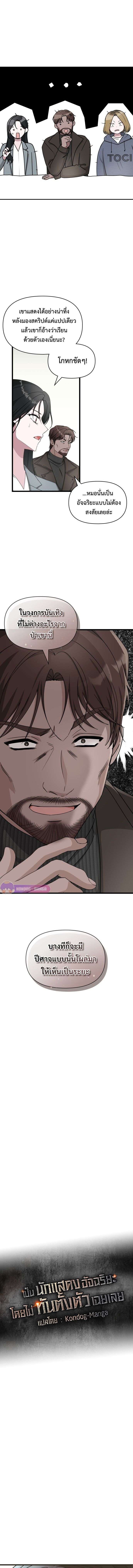 Read I Was Immediately Mistaken for a Monster Genius Actor TH Manga Online