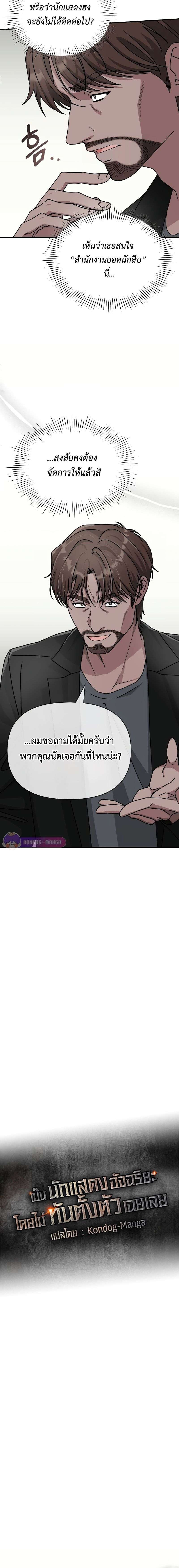 Read I Was Immediately Mistaken for a Monster Genius Actor TH Manga Online