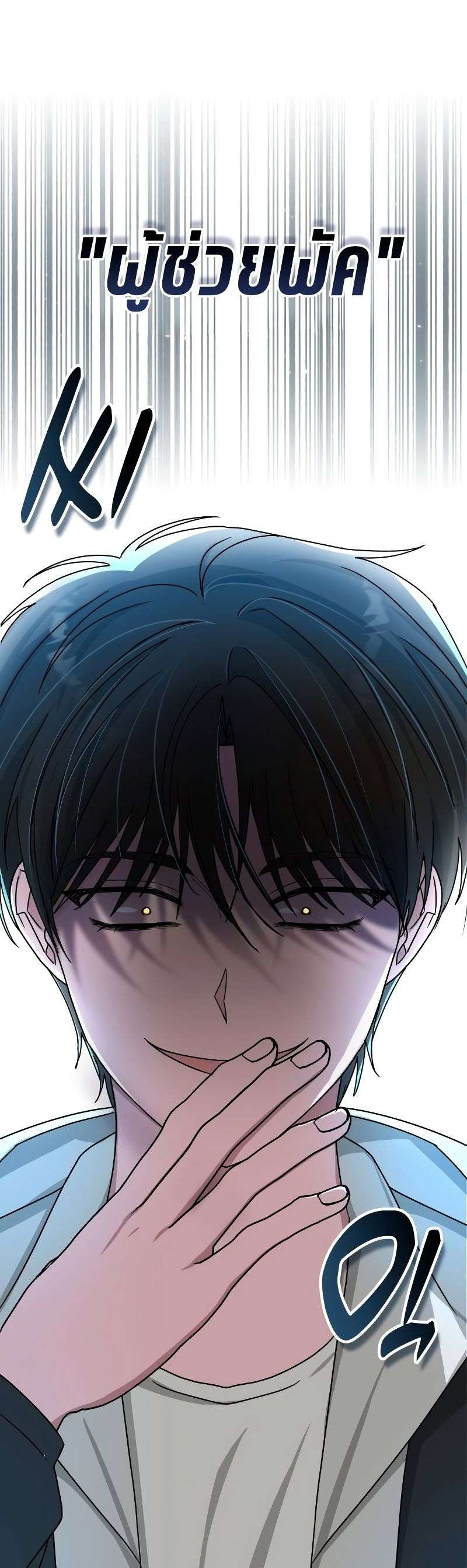 Read I Was Immediately Mistaken for a Monster Genius Actor TH Manga Online