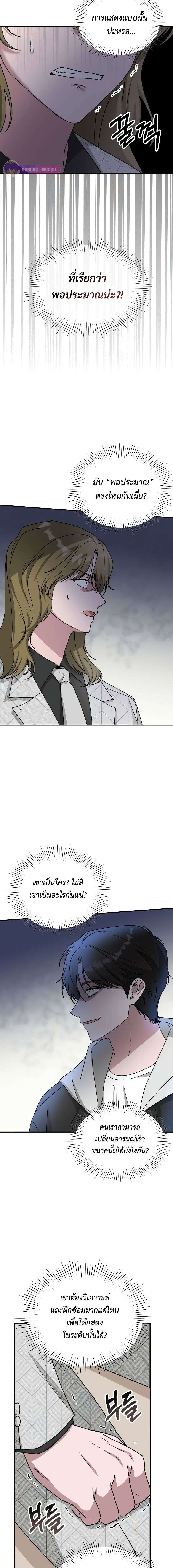 Read I Was Immediately Mistaken for a Monster Genius Actor TH Manga Online