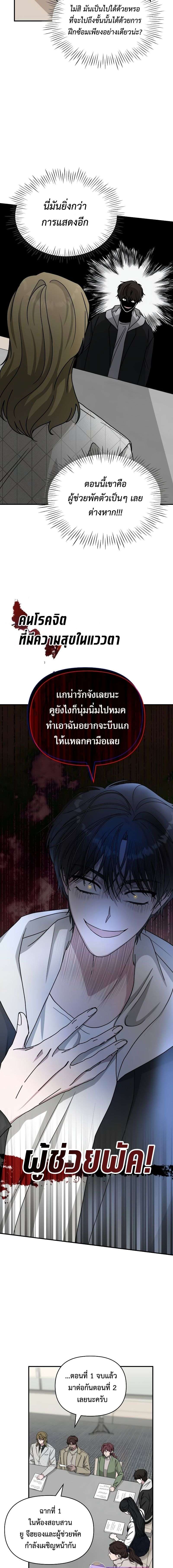 Read I Was Immediately Mistaken for a Monster Genius Actor TH Manga Online