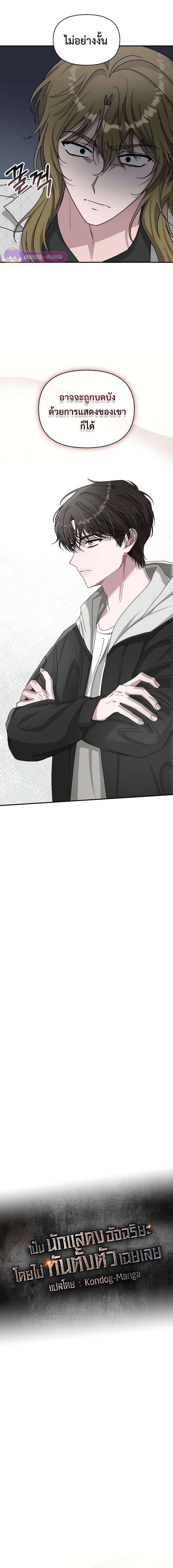 Read I Was Immediately Mistaken for a Monster Genius Actor TH Manga Online