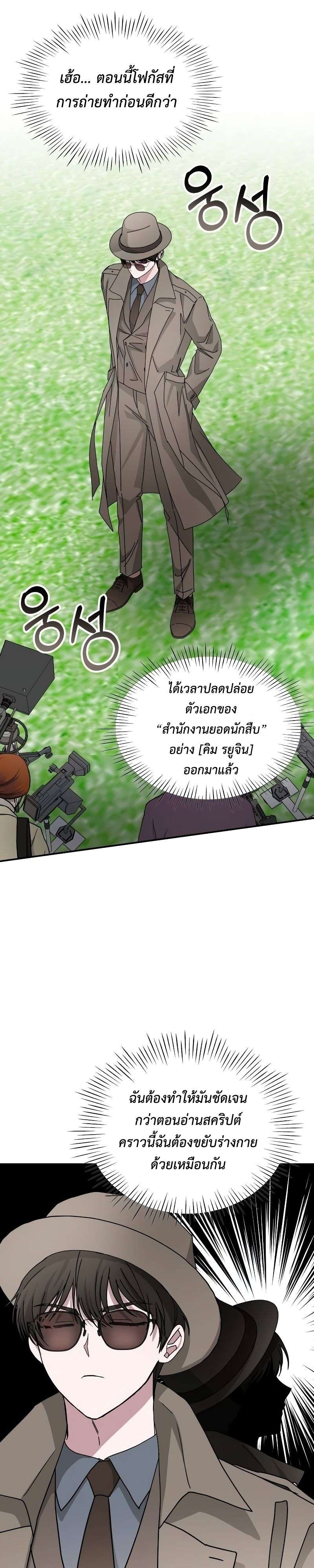 Read I Was Immediately Mistaken for a Monster Genius Actor TH Manga Online