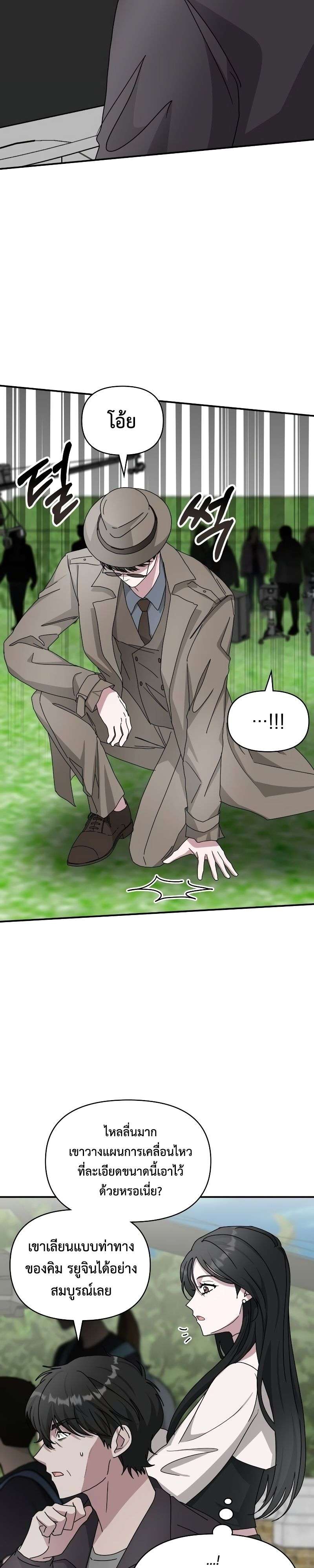 Read I Was Immediately Mistaken for a Monster Genius Actor TH Manga Online