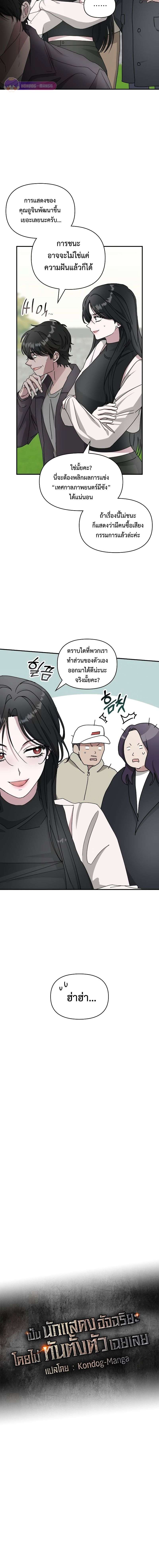 Read I Was Immediately Mistaken for a Monster Genius Actor TH Manga Online