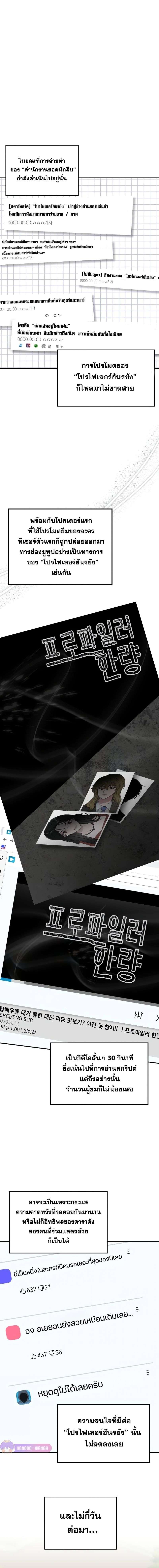 Read I Was Immediately Mistaken for a Monster Genius Actor TH Manga Online