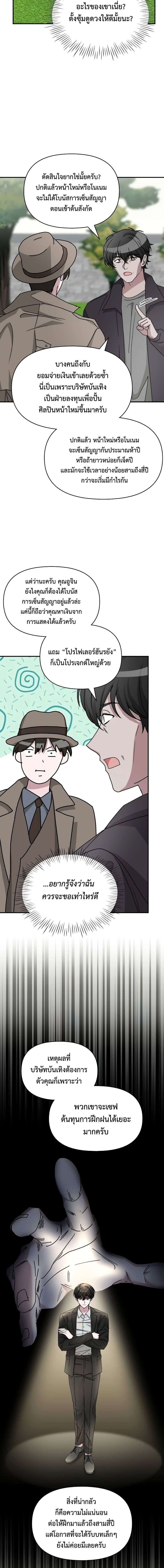 Read I Was Immediately Mistaken for a Monster Genius Actor TH Manga Online