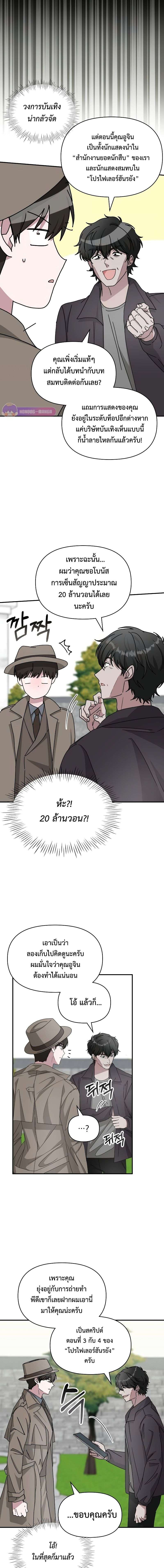 Read I Was Immediately Mistaken for a Monster Genius Actor TH Manga Online