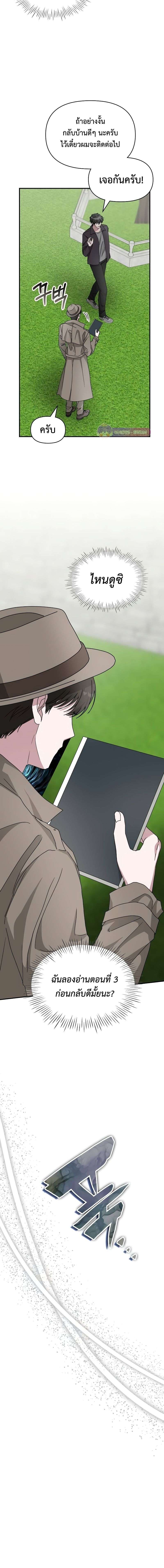 Read I Was Immediately Mistaken for a Monster Genius Actor TH Manga Online