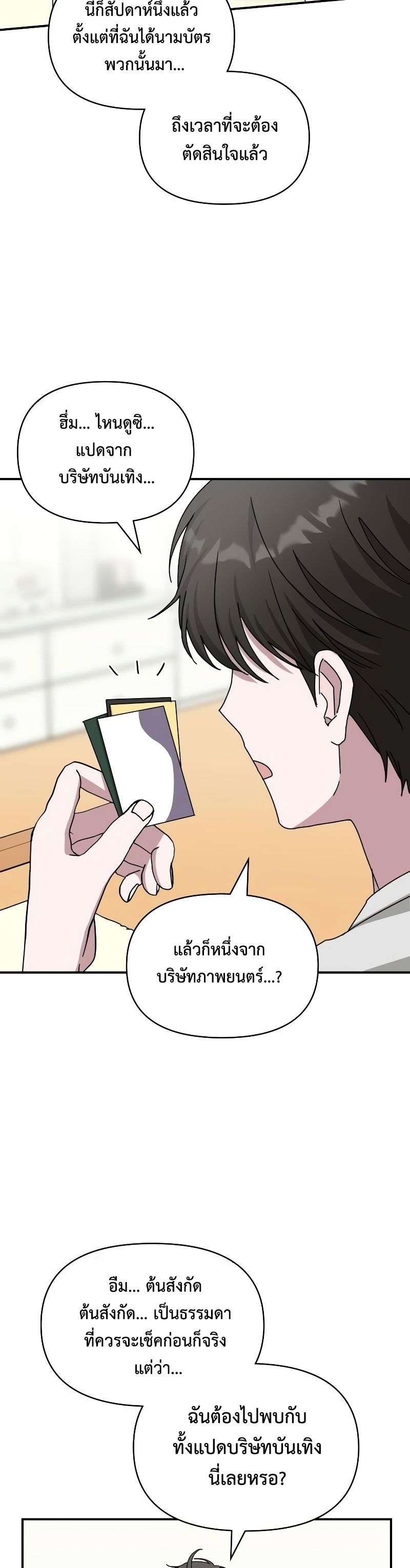 Read I Was Immediately Mistaken for a Monster Genius Actor TH Manga Online