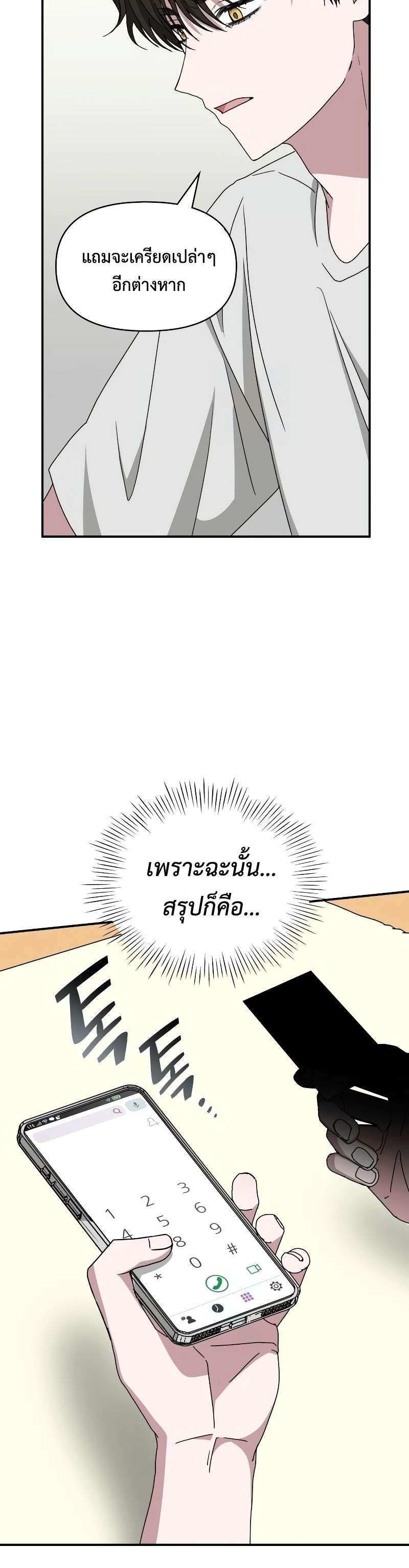 Read I Was Immediately Mistaken for a Monster Genius Actor TH Manga Online