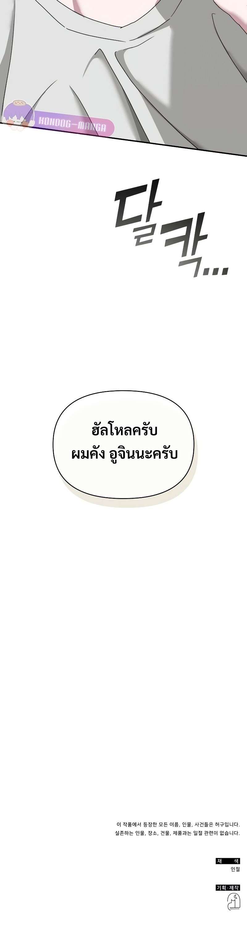 Read I Was Immediately Mistaken for a Monster Genius Actor TH Manga Online