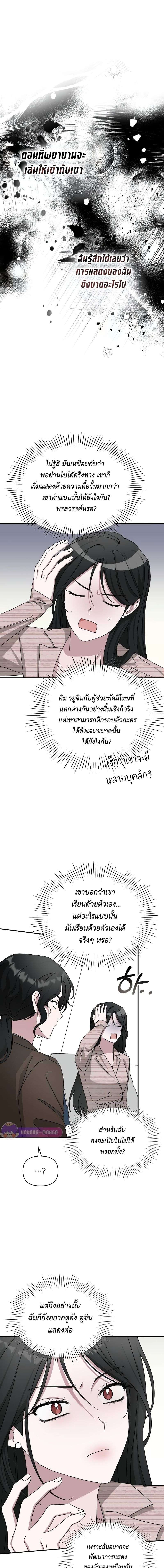 Read I Was Immediately Mistaken for a Monster Genius Actor TH Manga Online