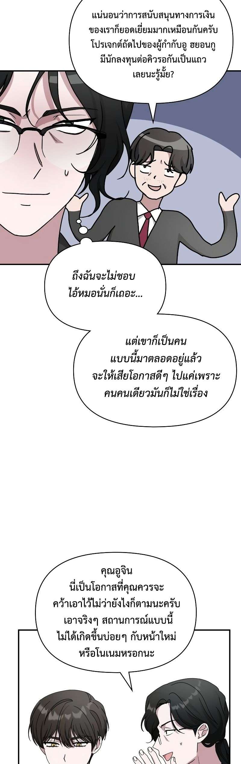 Read I Was Immediately Mistaken for a Monster Genius Actor TH Manga Online