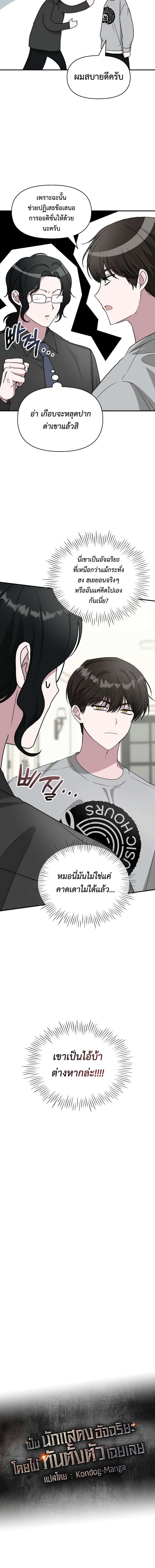 Read I Was Immediately Mistaken for a Monster Genius Actor TH Manga Online