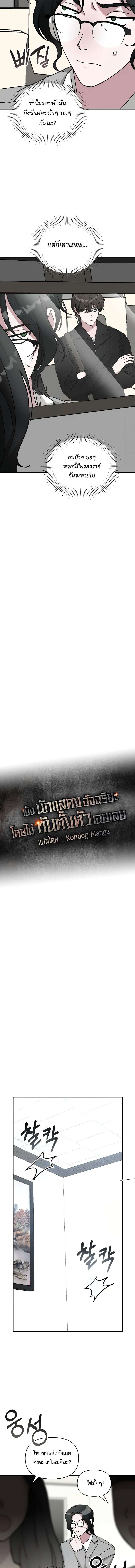 Read I Was Immediately Mistaken for a Monster Genius Actor TH Manga Online