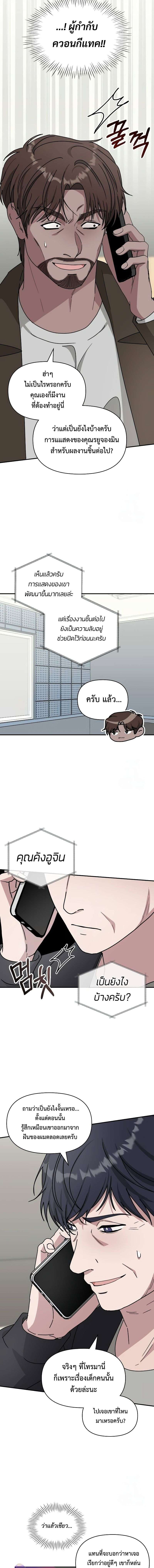 Read I Was Immediately Mistaken for a Monster Genius Actor TH Manga Online