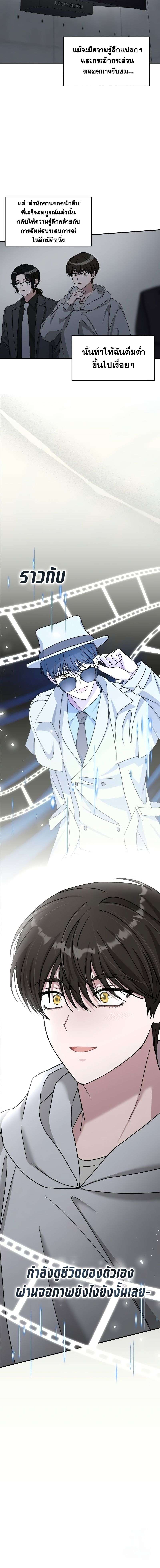 Read I Was Immediately Mistaken for a Monster Genius Actor TH Manga Online