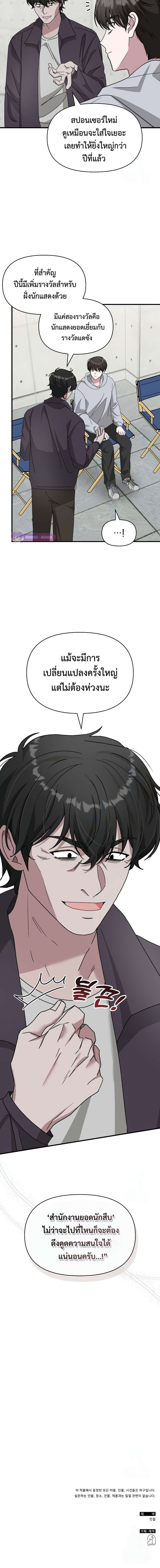 Read I Was Immediately Mistaken for a Monster Genius Actor TH Manga Online