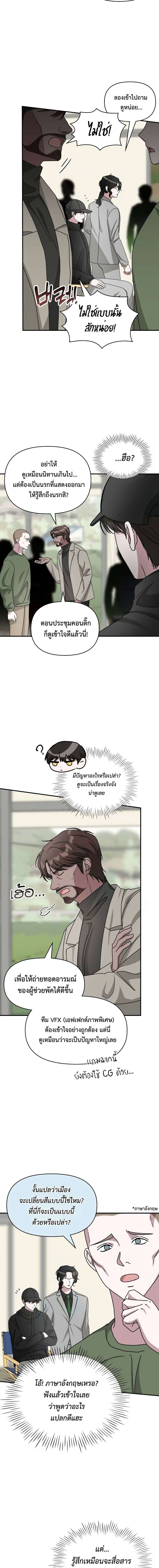 Read I Was Immediately Mistaken for a Monster Genius Actor TH Manga Online