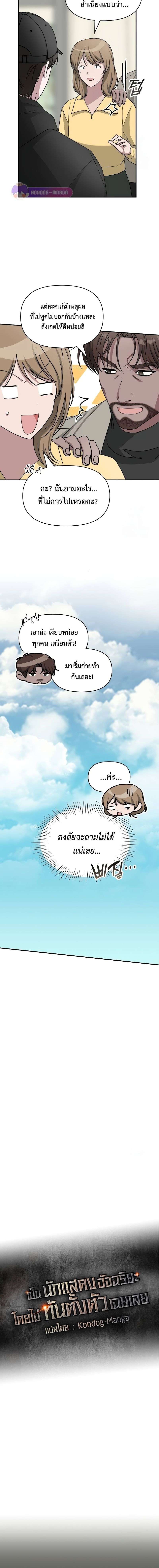 Read I Was Immediately Mistaken for a Monster Genius Actor TH Manga Online