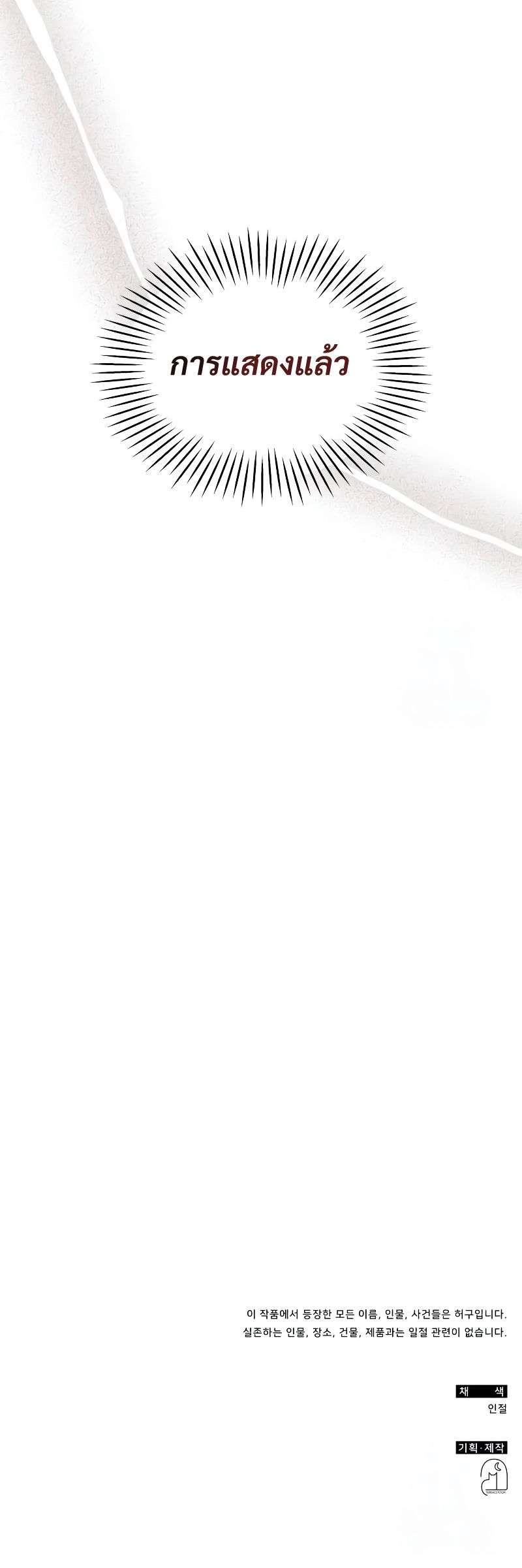 Read I Was Immediately Mistaken for a Monster Genius Actor TH Manga Online