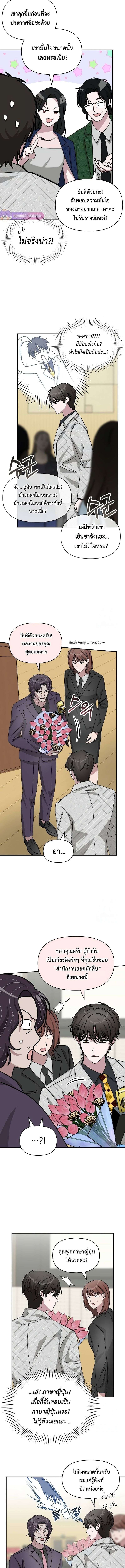 Read I Was Immediately Mistaken for a Monster Genius Actor TH Manga Online