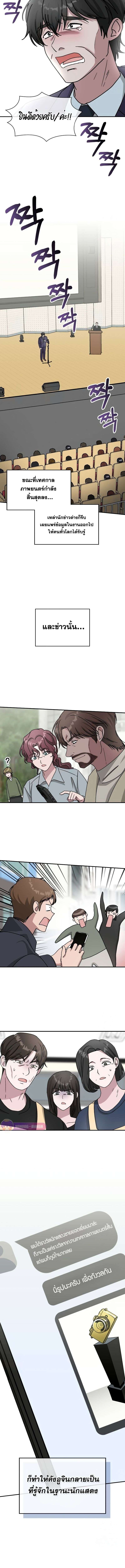 Read I Was Immediately Mistaken for a Monster Genius Actor TH Manga Online