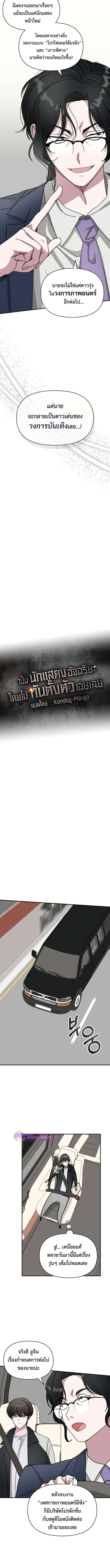 Read I Was Immediately Mistaken for a Monster Genius Actor TH Manga Online