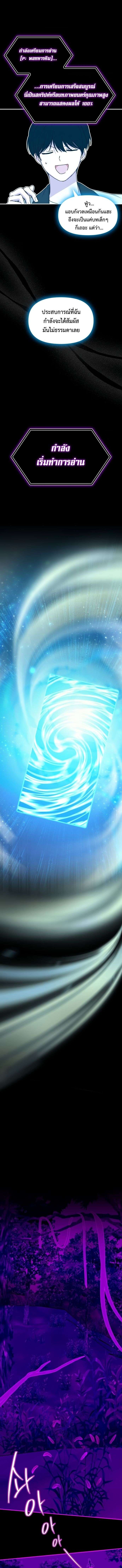 Read I Was Immediately Mistaken for a Monster Genius Actor TH Manga Online