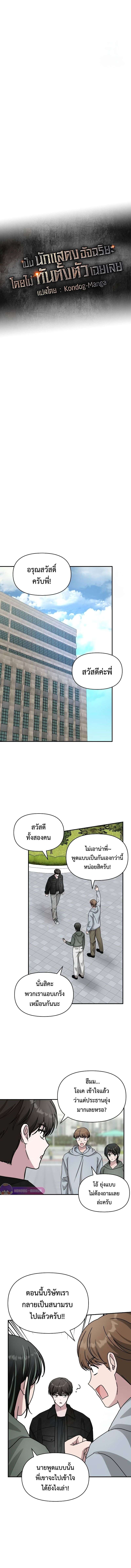 Read I Was Immediately Mistaken for a Monster Genius Actor TH Manga Online