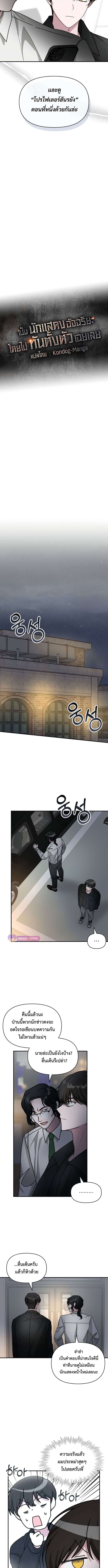 Read I Was Immediately Mistaken for a Monster Genius Actor TH Manga Online