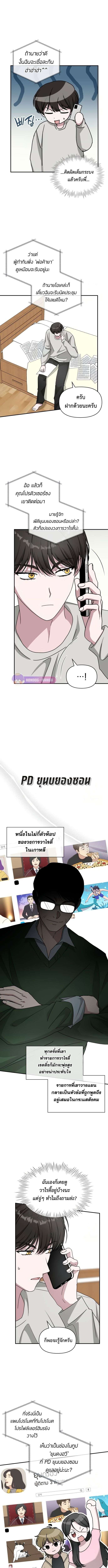 Read I Was Immediately Mistaken for a Monster Genius Actor TH Manga Online