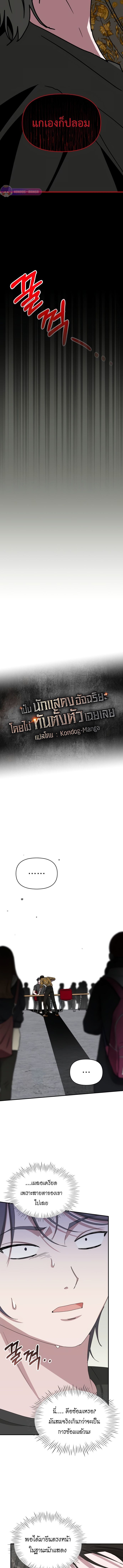 Read I Was Immediately Mistaken for a Monster Genius Actor TH Manga Online