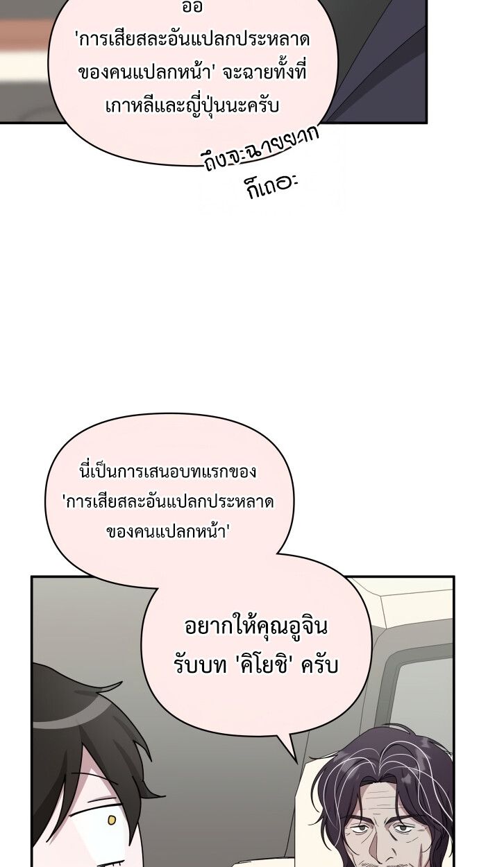 Read I Was Immediately Mistaken for a Monster Genius Actor TH Manga Online