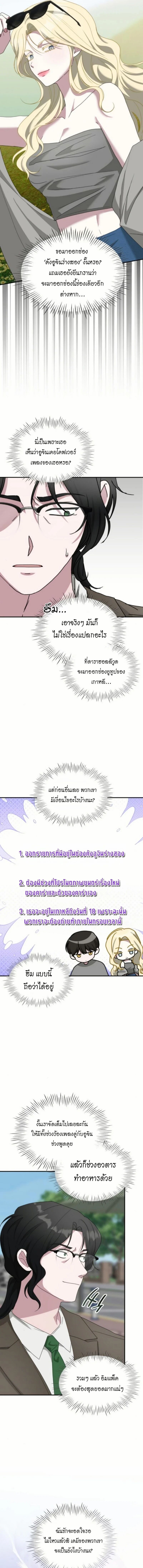 Read I Was Immediately Mistaken for a Monster Genius Actor TH Manga Online