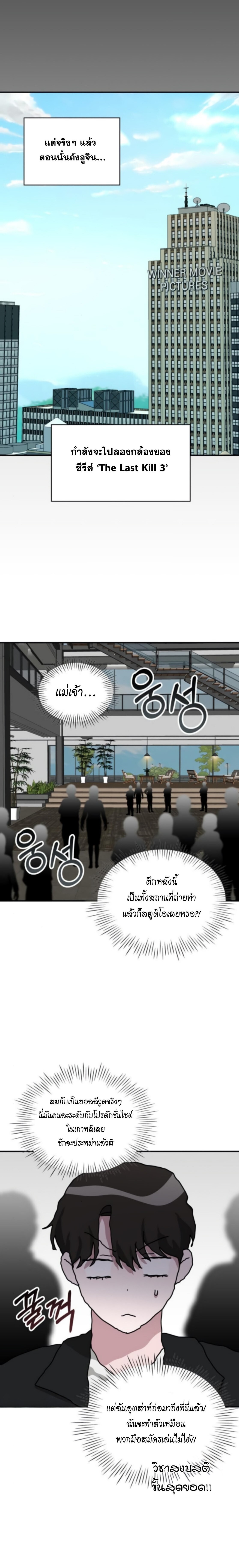 Read I Was Immediately Mistaken for a Monster Genius Actor TH Manga Online