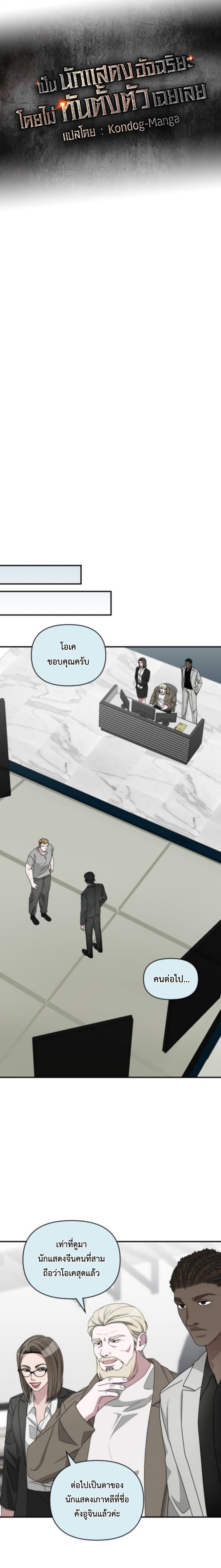 Read I Was Immediately Mistaken for a Monster Genius Actor TH Manga Online